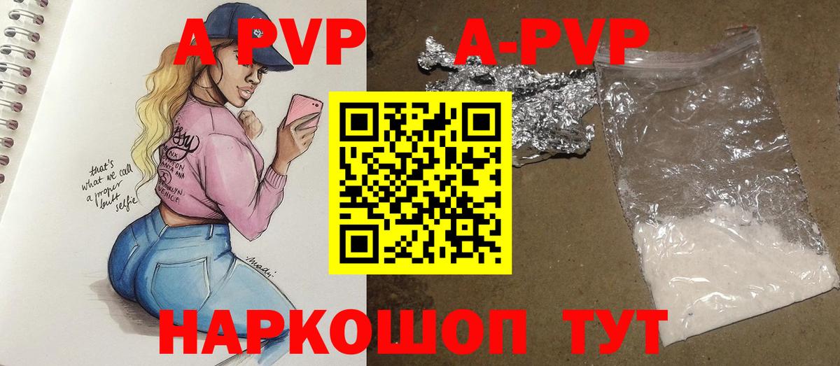 APVP  A-PVP кристаллы  Вход с VPN  Донецк  A PVP СК КРИС 