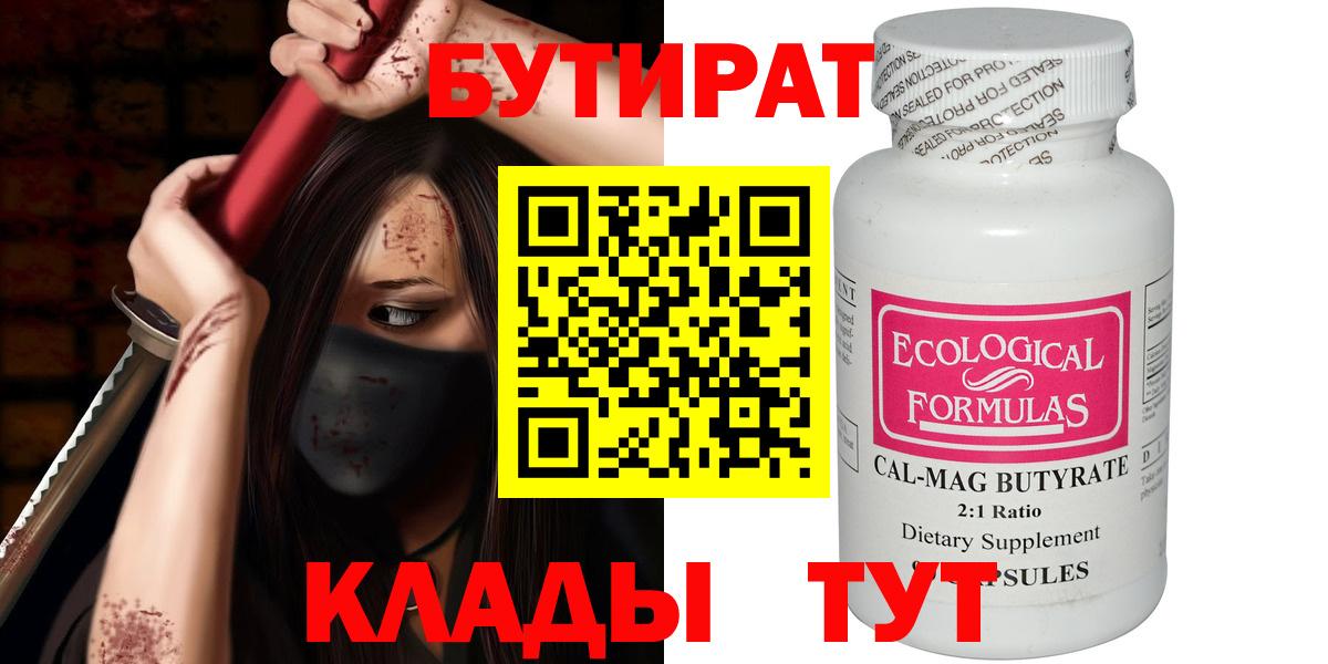 БУТИРАТ оксибутират Донецк