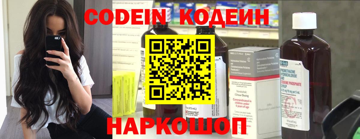 Донецк  Кодеиновый сироп Lean Purple Drank  Вход с VPN 