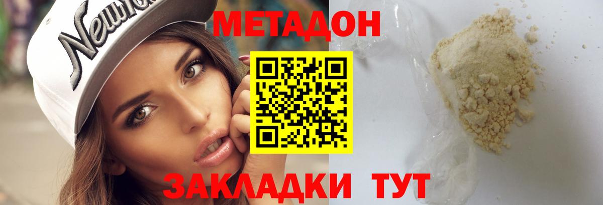 МЕТАДОН белоснежный  Вход с VPN  hydra онион  Донецк  Метадон мёд 