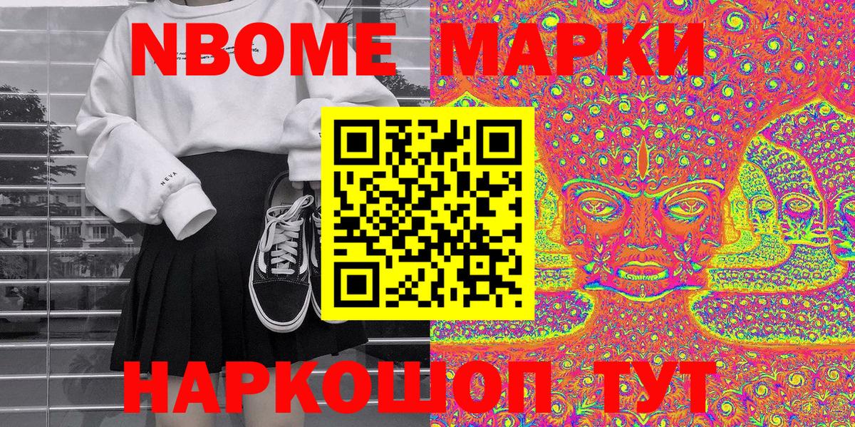 Донецк  Марки N-bome 1,8мг  Вход с VPN 