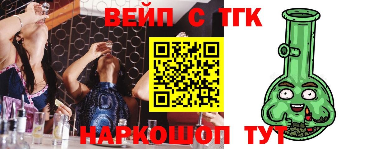 ТГК жижа Донецк